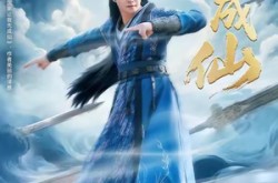 《我欲成仙》(98集) 仙侠短剧全集高清观看  