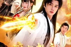 《魔教教主，拒绝道德绑架》(84集) 武侠短剧全集免费观看