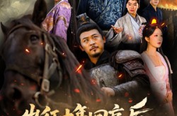 《出征十年回京后发现女儿换了人》(70集) 剧情短剧全集免费看完整版