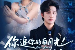 《你追你的白月光！我嫁我的如意郎》(70集) 言情短剧全集免费观赏