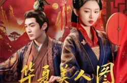 《华夏美人图之卓文君》(63集) 历史短剧全集网盘在线免费看