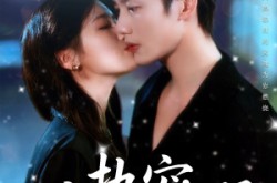 《偏执宠溺》(80集) 甜蜜短剧全集在线免费观赏