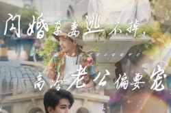 《闪婚孕妻逃不掉，高冷老公偏要宠》(78集) 爱情短剧全集在线畅看  