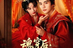 《魂穿后陛下为我撑腰》(82集) 古风短剧全集百度网盘看