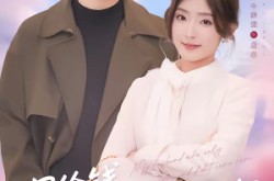 《只给钱不回家的老公忽然回来了》(60集) 都市短剧全集夸克网盘看