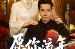 《愿你流年忆情浅》(75集) 言情短剧全集高清观看  