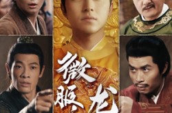 《微服私访之龙行天下》(61集) 历史短剧全集免费网盘观看