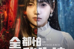 《恶媳的愤怒》(60集) 家庭短剧全集免费观看