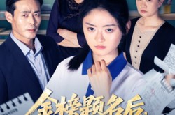《金榜题名后我拒绝参加状元宴》(65集) 剧情短剧全集免费观看  