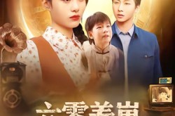 《六零养崽，全村羡慕嫉妒疯了》(53集) 乡村短剧全集在线赏