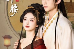 《为卿折腰》(80集) 爱情短剧完整版免费观看  
