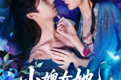 《小婢女她扶摇直上》(61集) 宫斗短剧全集免费观赏