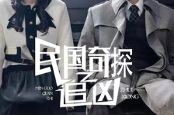 《民国奇探之追凶》(88集) 侦探短剧全集免费观看  