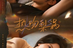 《热吻梨涡》(72集) 恋曲短剧全集夸克网盘观看