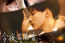 《今夜有南音》(59集) 爱情短剧全集免费追剧  