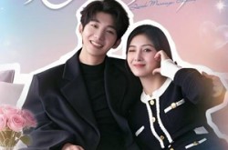 《闪婚娇妻：夫人她身份藏不住了》(80集) 爱情短剧全集网盘在线看
