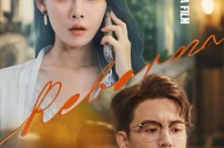 《她的游戏，我的棋局》(67集) 烧脑短剧全集免费看  