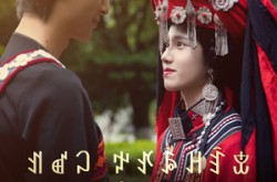 《阿依莫我娶定你了》(55集) 浪漫短剧全集免费看