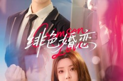 《绯色婚恋》(68集) 情感短剧全集在线畅享看