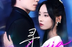《寻夏》(100集) 浪漫短剧全集高清观看  