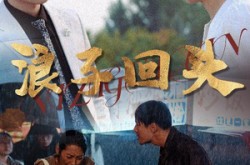 《浪子回头》(30集) 都市短剧全集免费看