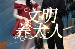 《文明养犬人》(35集) 暖心短剧全集在线免费看  