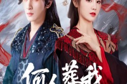 《何人葬我忘川岸》(50集) 仙侠短剧全集在线看