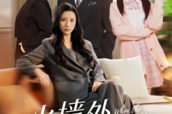 《火墙外的花绽放》(49集) 都市短剧全集免费畅看