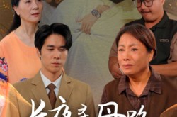 《长夜寻母路》(61集) 亲情短剧全集在线流畅看