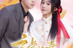 《玄学娇妻通阴阳》(73集) 玄学短剧完整版免费看