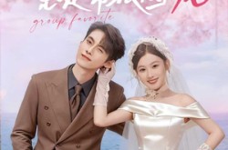 《闪婚妈咪竟是帮派团宠》(86集) 都市言情短剧全集免费观影