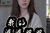 《婆婆也是妈》(40集) 家庭短剧全集夸克网盘在线看