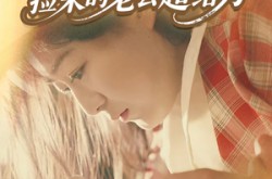 《穿越80后，捡来的老公超给力》(63集) 穿越短剧全集免费点播