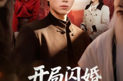 《开局闪婚御姐女总裁》(62集) 都市短剧全集在线高清观看