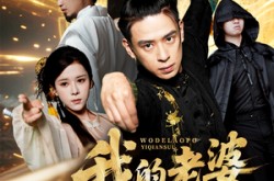 《我的老婆一千岁》(63集) 奇幻短剧全集高清观看