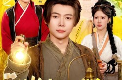 《刚穿越，我的系统和美女寨主绑定了》(98集) 奇幻短剧全集在线观