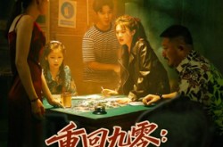 《重回九零：我靠狠辣护全家》(80集) 重生短剧全集高清观看