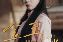 《金玉满螳》(35集) 喜剧短剧全集在线看  