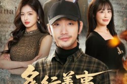 《多行善事，必有前程》(40集) 品德短剧全集夸克网盘在线观看