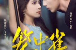 《笼中雀》(65集) 情感短剧全集免费播放  