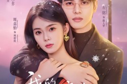 《我的超shi空恋人》(61集) 科幻短剧全集在线观看无广告