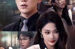 《高不可攀的他》(69集) 都市言情短剧全集免费赏看