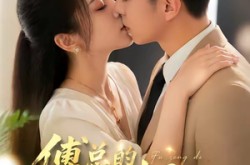 《傅总的天降太子妃》(82集) 甜宠短剧全集免费在线看  