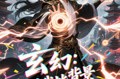 《玄幻跟我比背景你配吗》(108集) 玄幻短剧全集免费观看