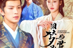 《旧梦已碎与君长诀》(50集) 古风短剧全集在线看