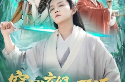 《穿越玄幻世界，拒绝当反派》(101集) 玄幻短剧全集在线观看