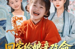 《回家给娘亲改命，心声咋还泄露了》(93集) 古装短剧全集免费在线看