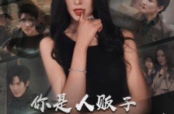 《你是人贩子但我是螳螂精》(30集) 奇幻短剧全集在线观看