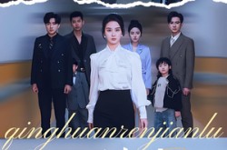 《清欢人间路》(60集) 人生短剧全集高清观看