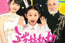 《五岁姑奶奶今天也在拯救家族》(68集) 奇幻短剧全集在线观看